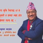 मतदातापिनिगु छ्यं क्वछुइमायेक जिं छुं हे ज्या यायेमखु – प्रेमकृष्ण महर्जन