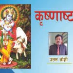 कृष्णाष्टमी